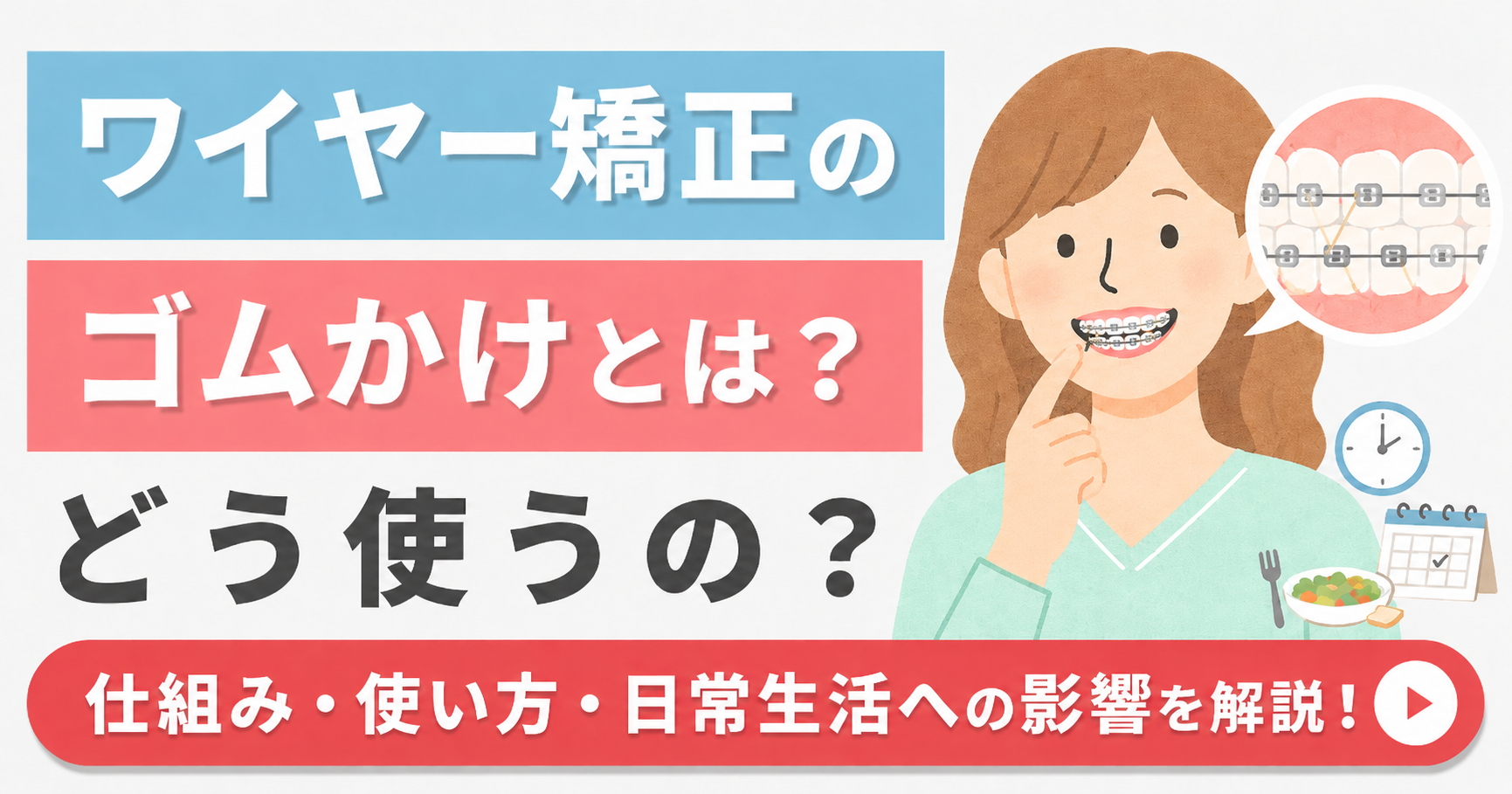 ゴム掛け