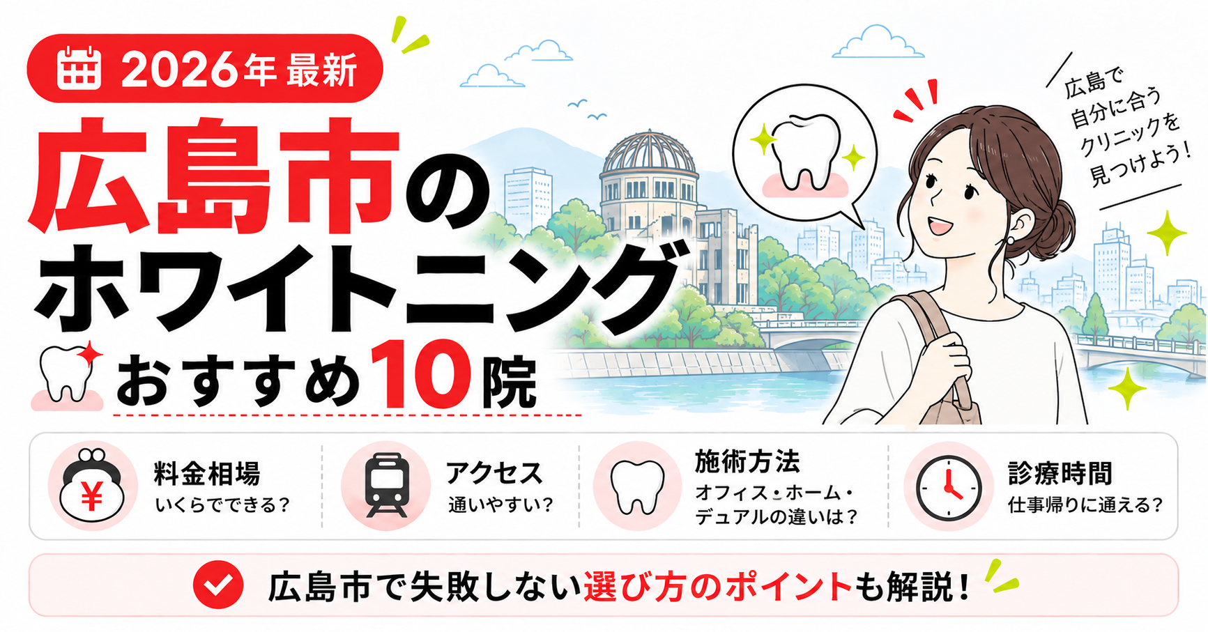 whitening-in-hiroshima 01