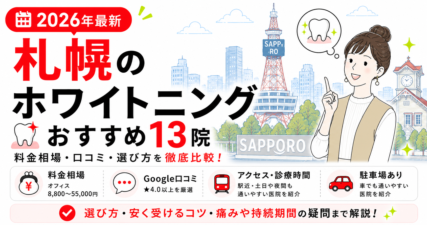 whitening-in-sapporo01