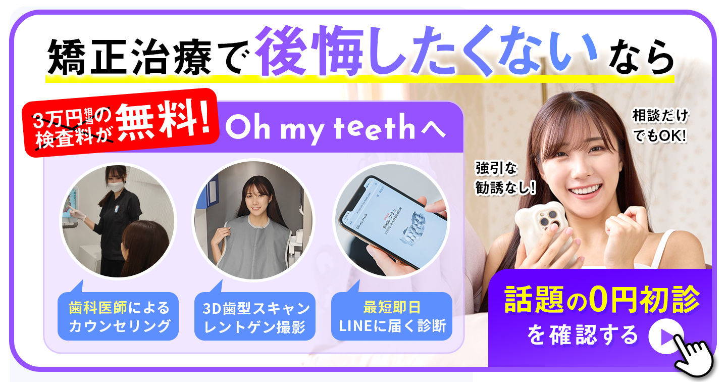 矯正治療で後悔したくないなら