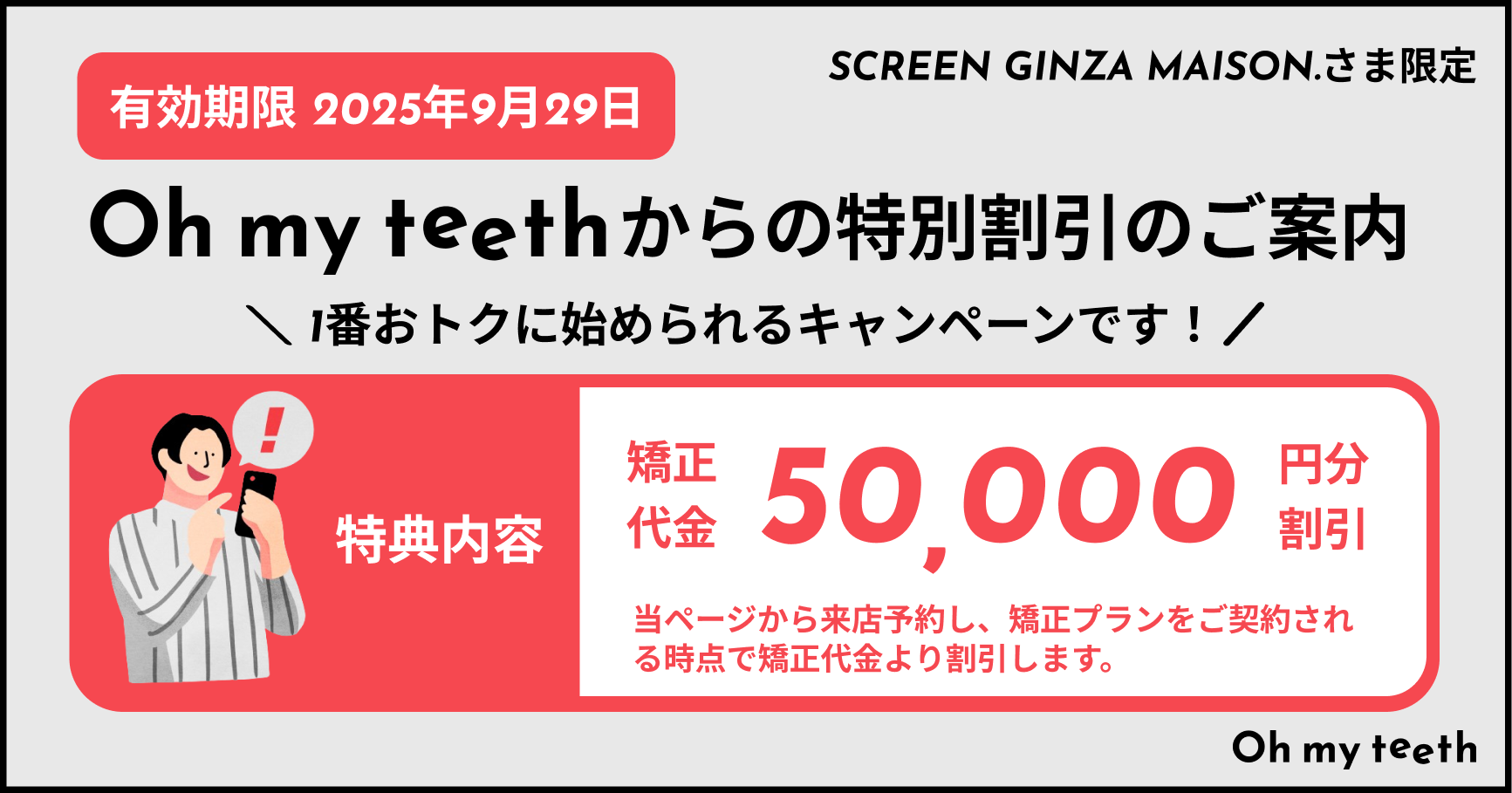 SCREEN GINZA MAISON.