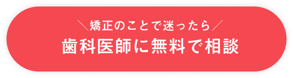 インビザライン　すきっ歯　CTA①