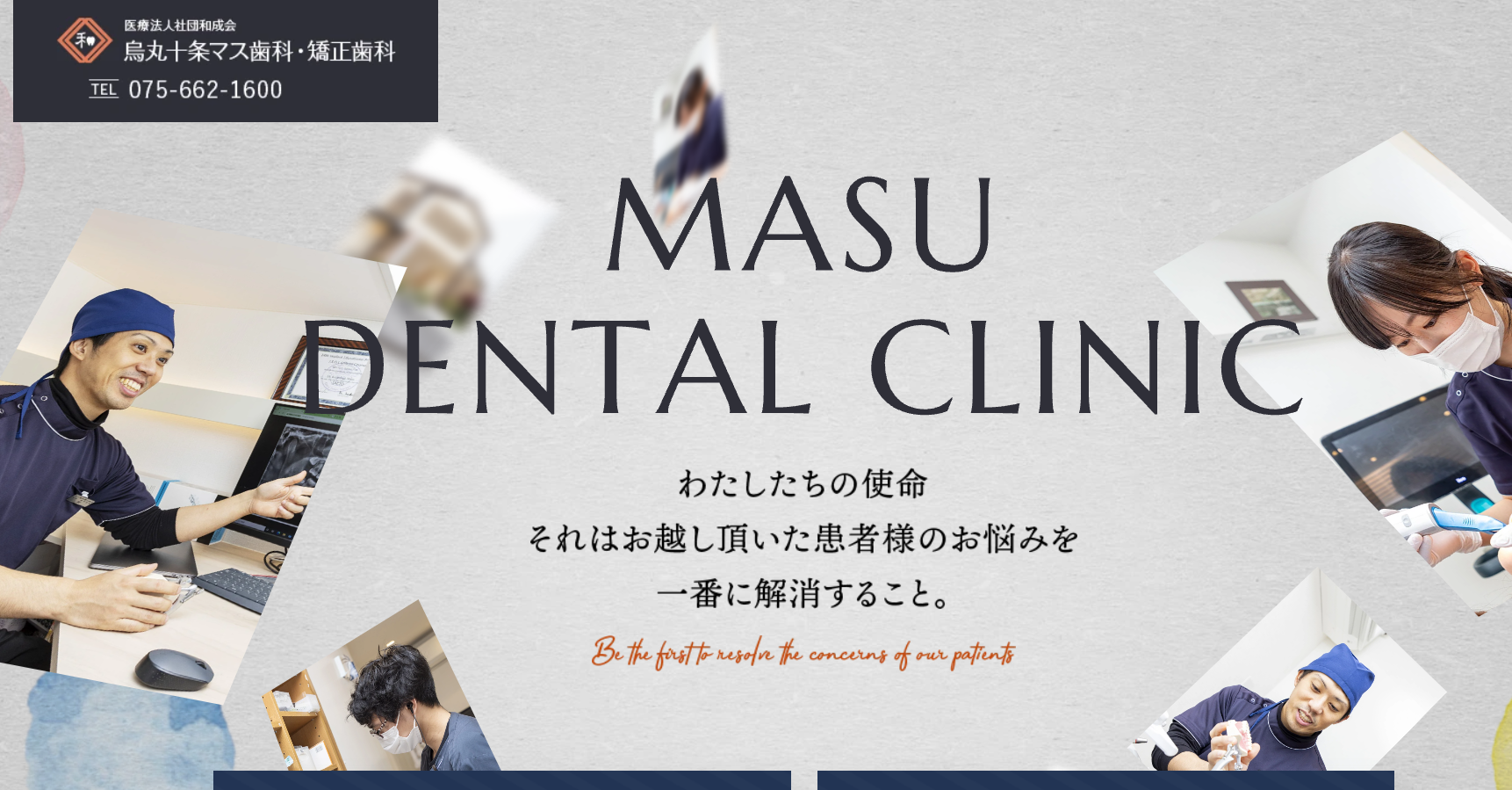 烏丸十条マス歯科・矯正歯科