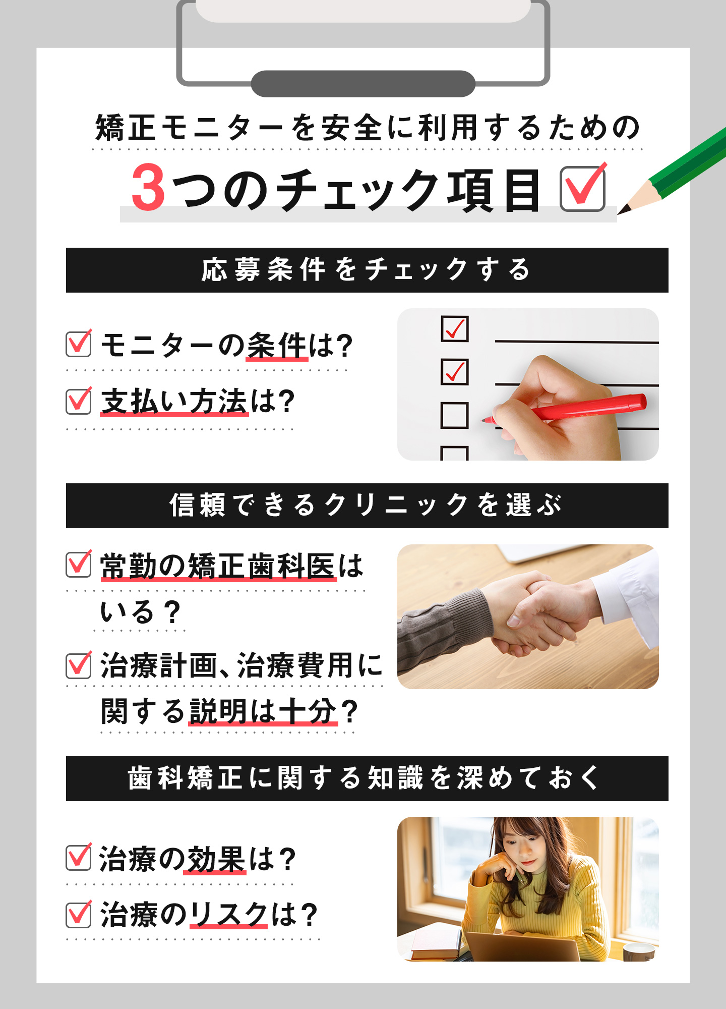 モニターのチェック項目