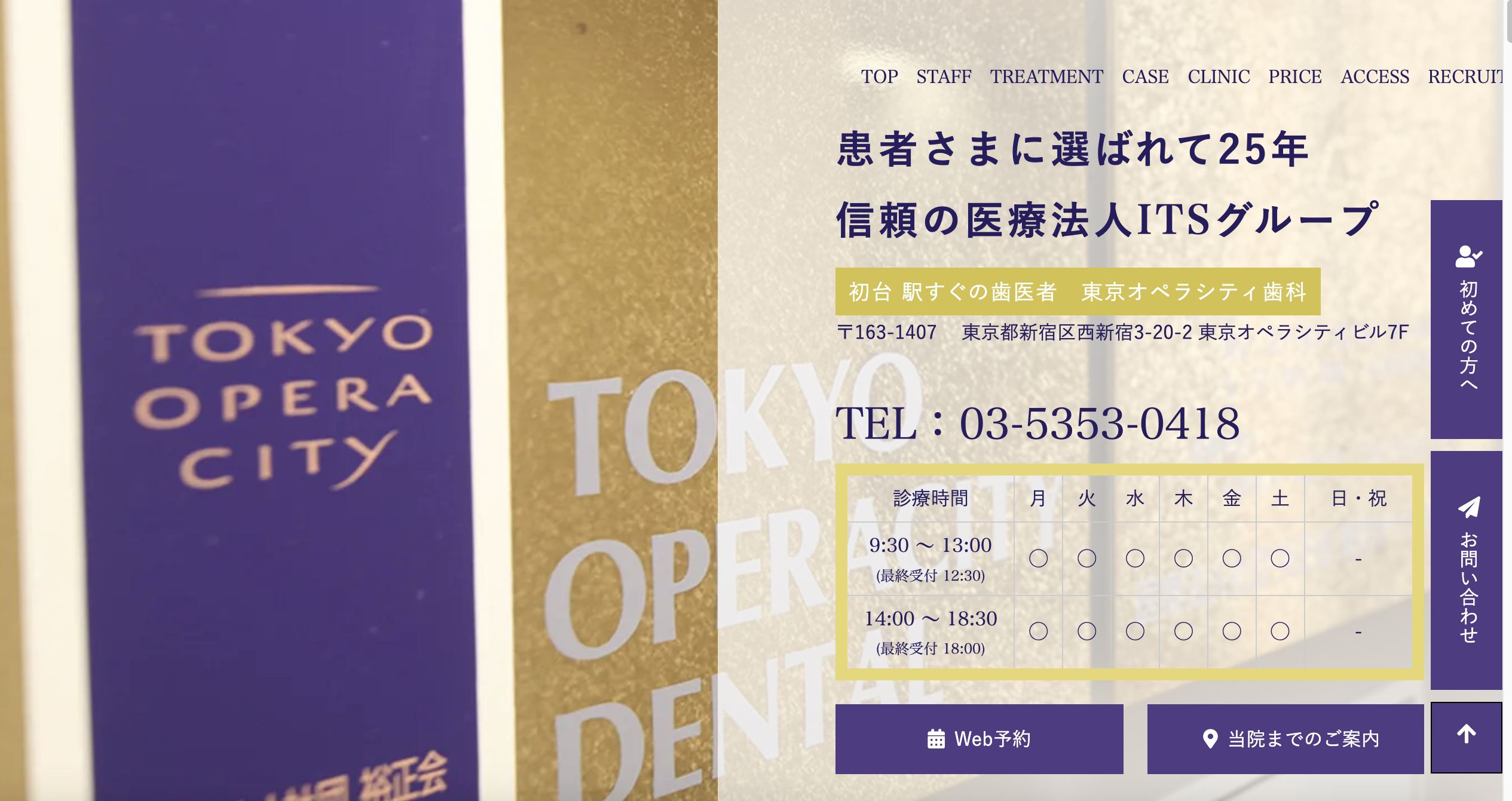東京オペラシティ歯科
