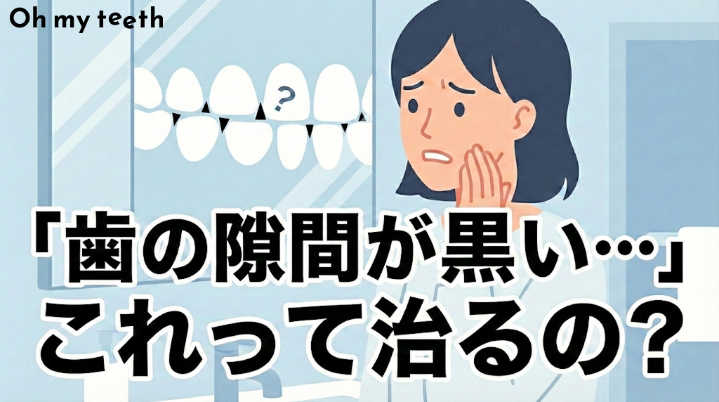 ブラックトライアングルの原因とは？できる仕組みと対処法について解説