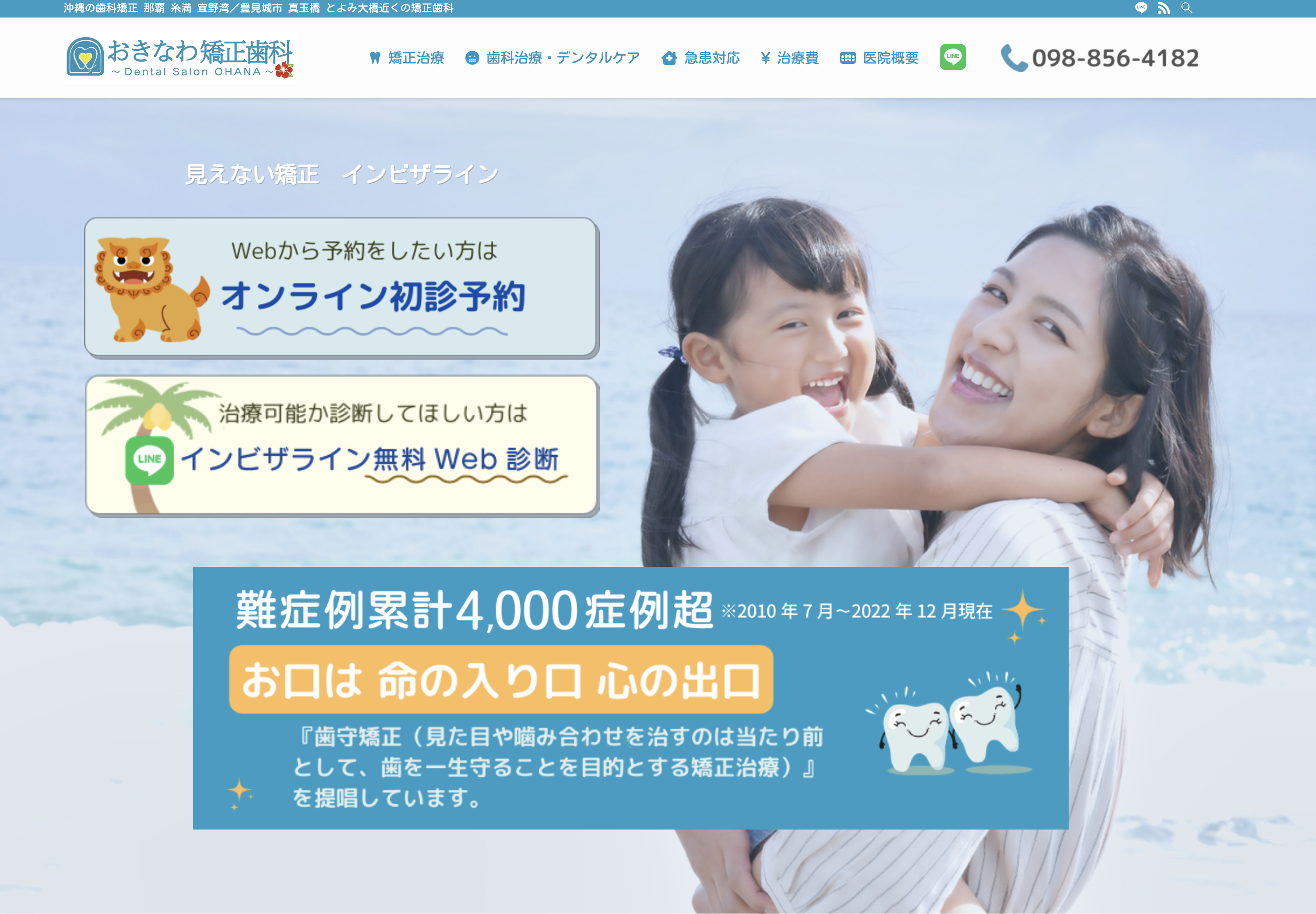 おきなわ矯正歯科