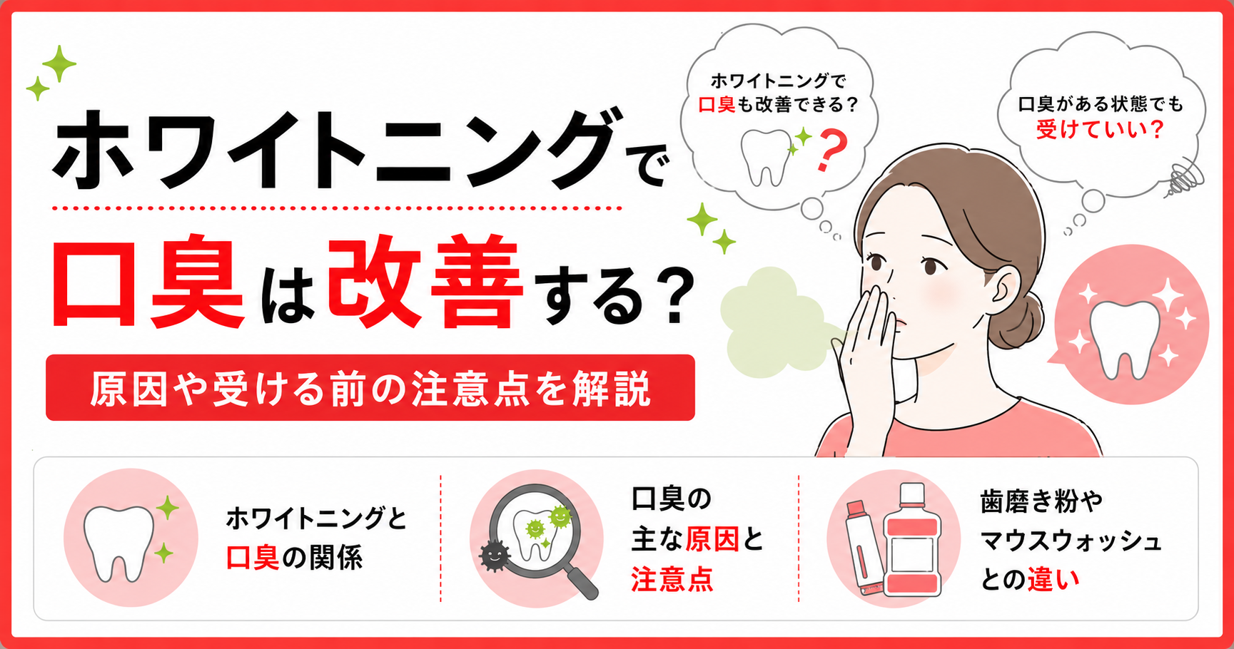 bad-breath-whitening-01