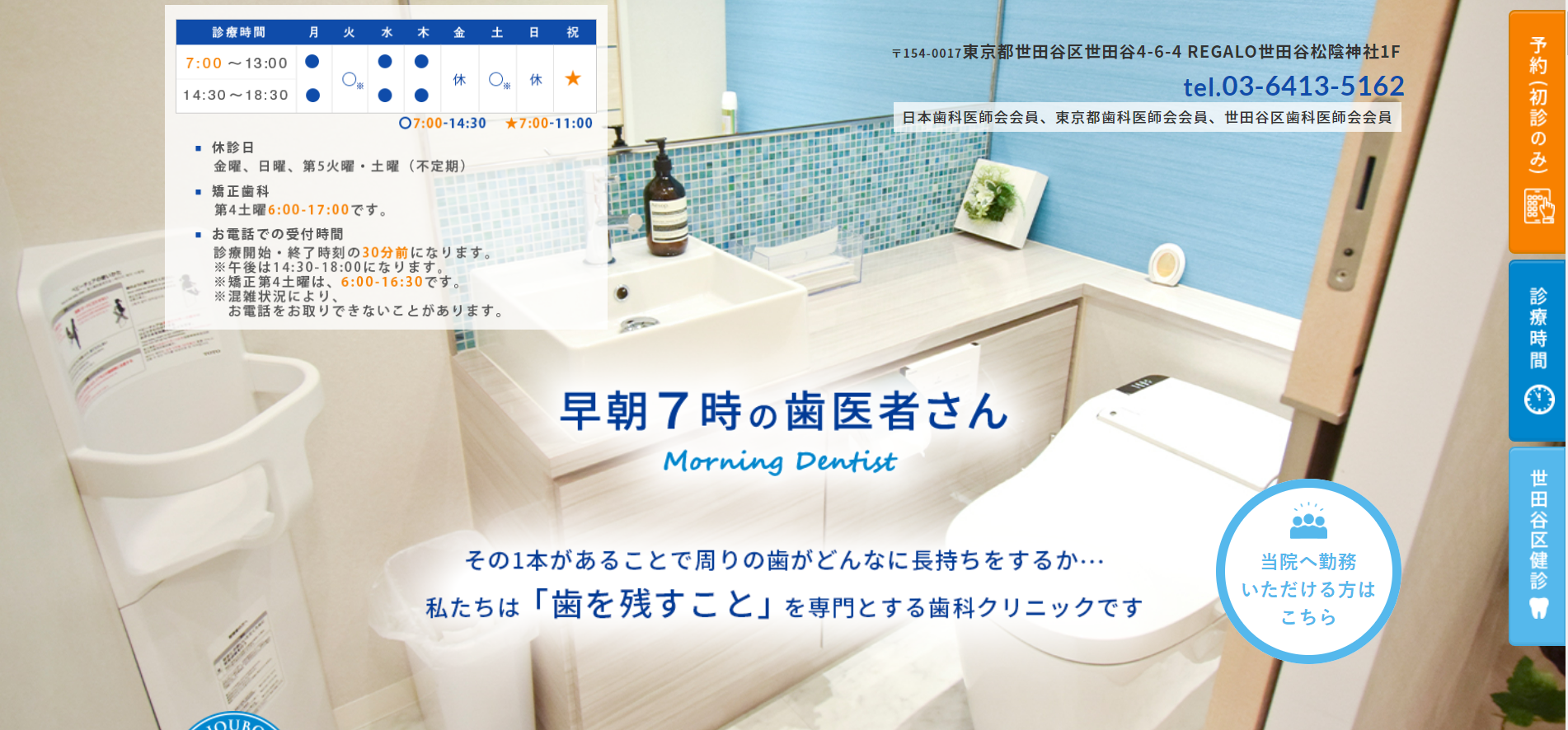 五條堀歯科クリニック世田谷