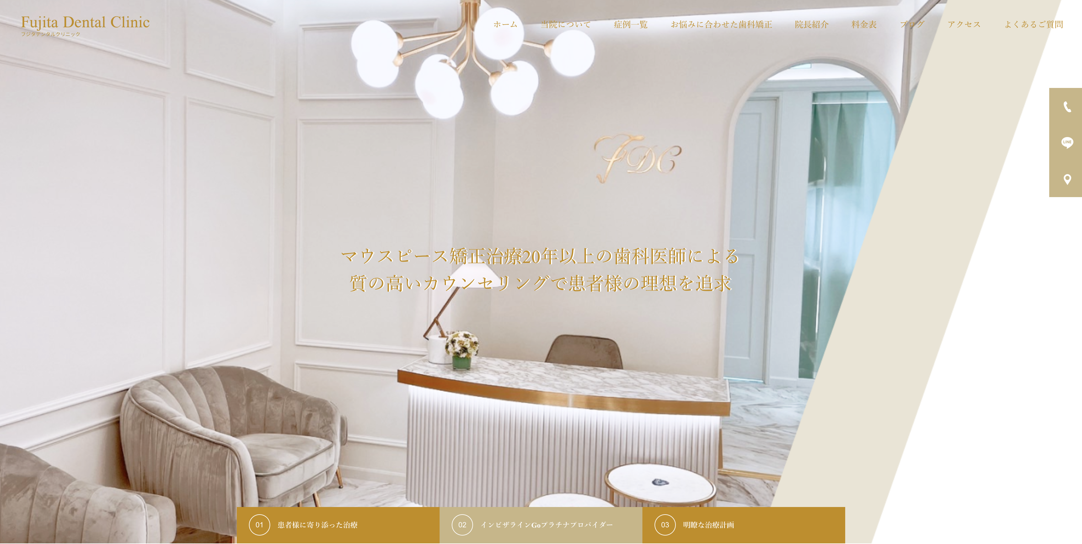 フジタデンタルクリニック