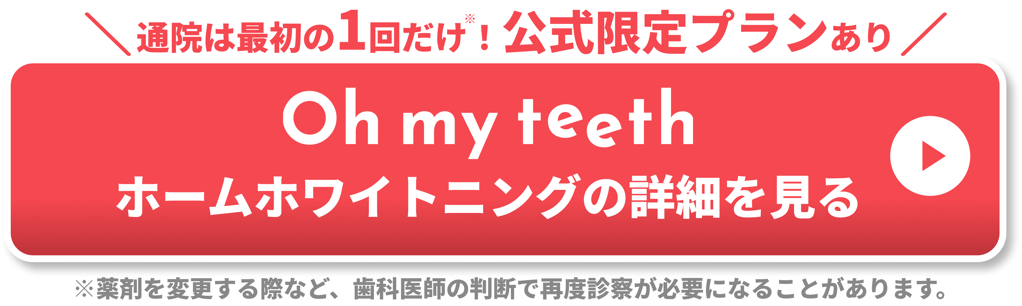 ホームホワイトニングCTA