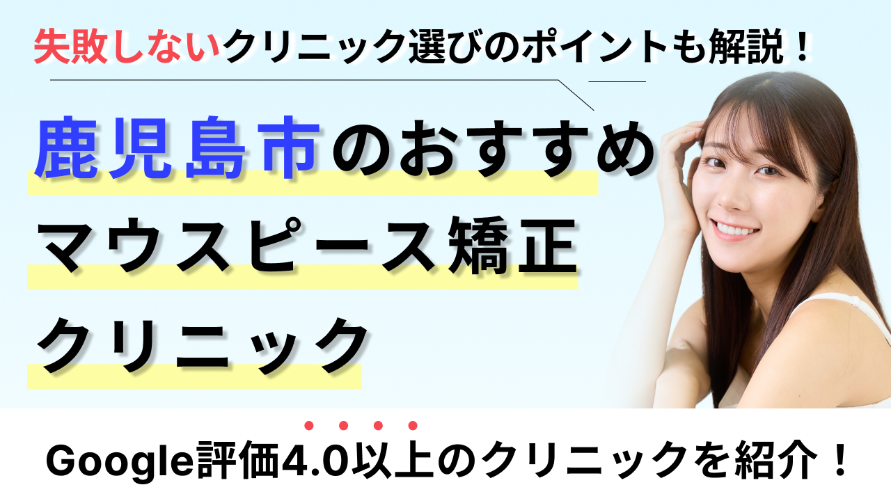 鹿児島市　アイキャッチ