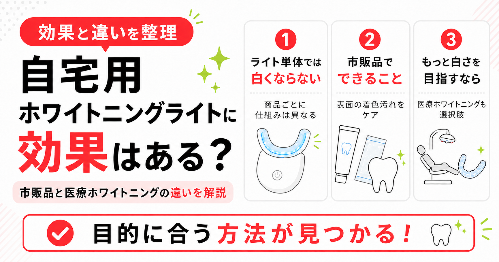 whitening-light-01