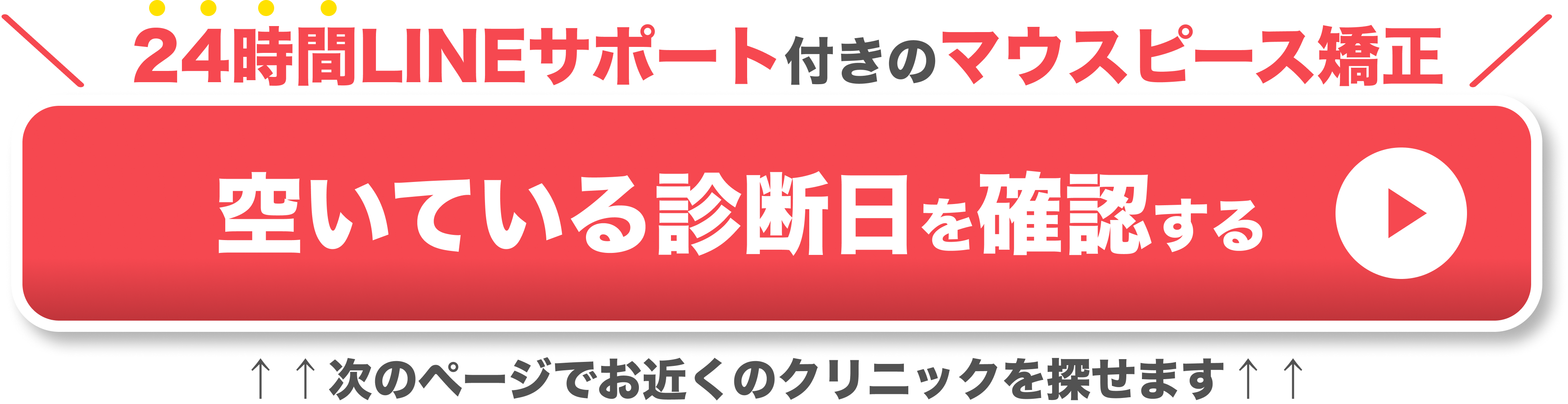マウスピース矯正 Oh my teethの無料診断を予約する