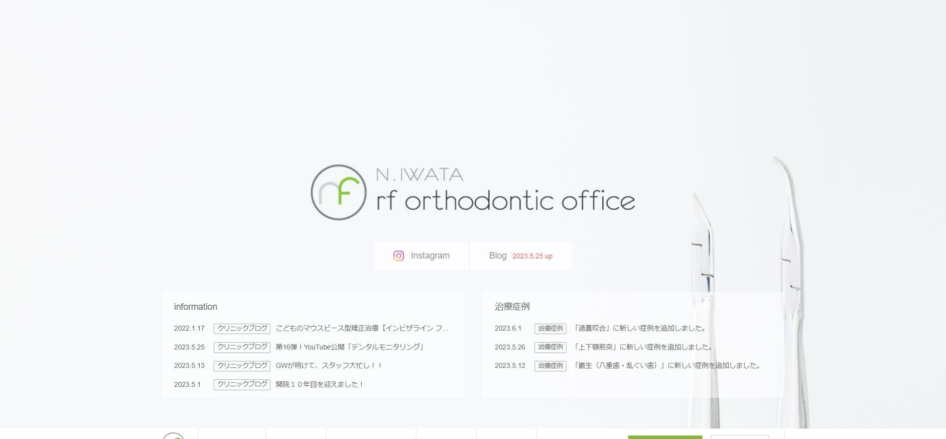 アールエフ矯正歯科