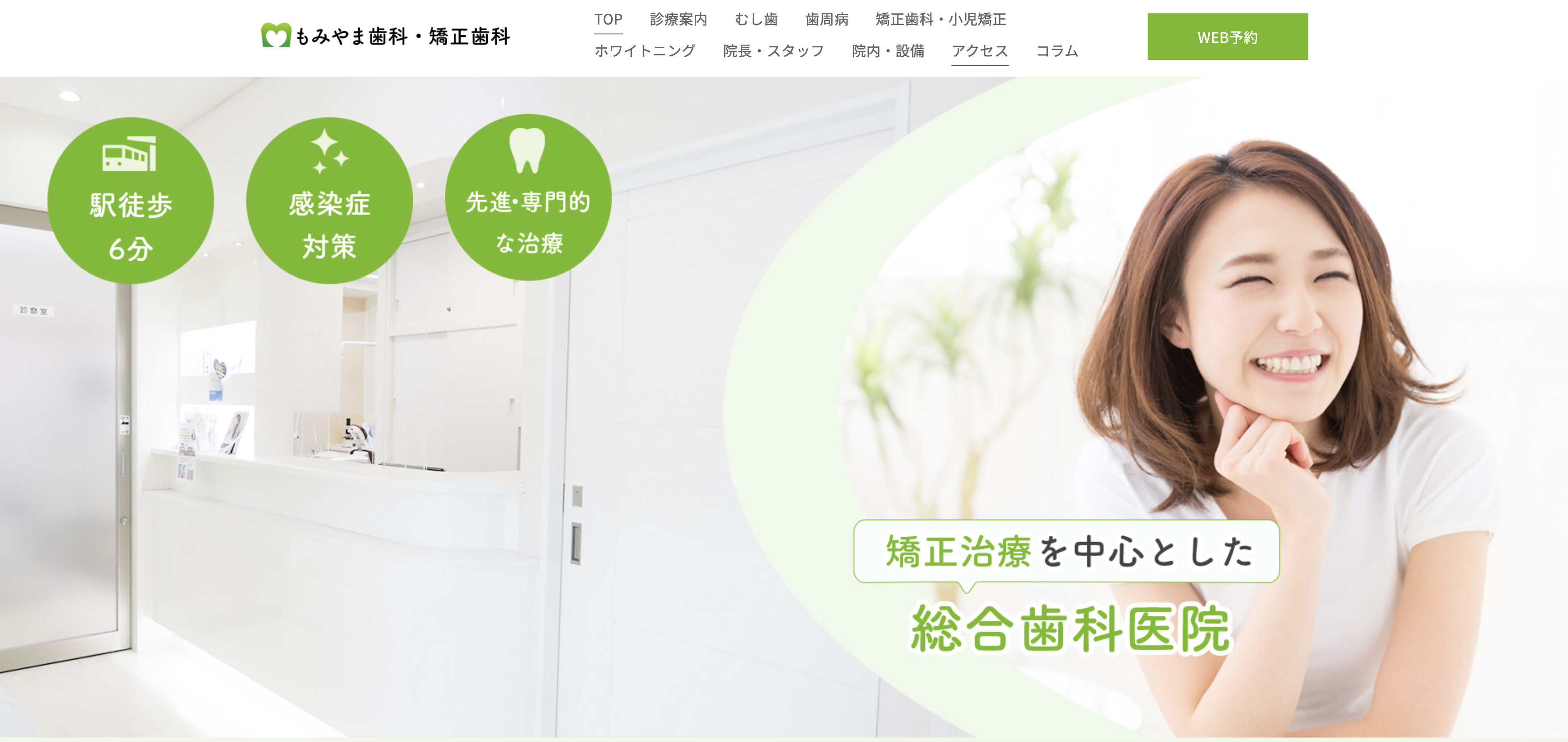 もみやま歯科・矯正歯科