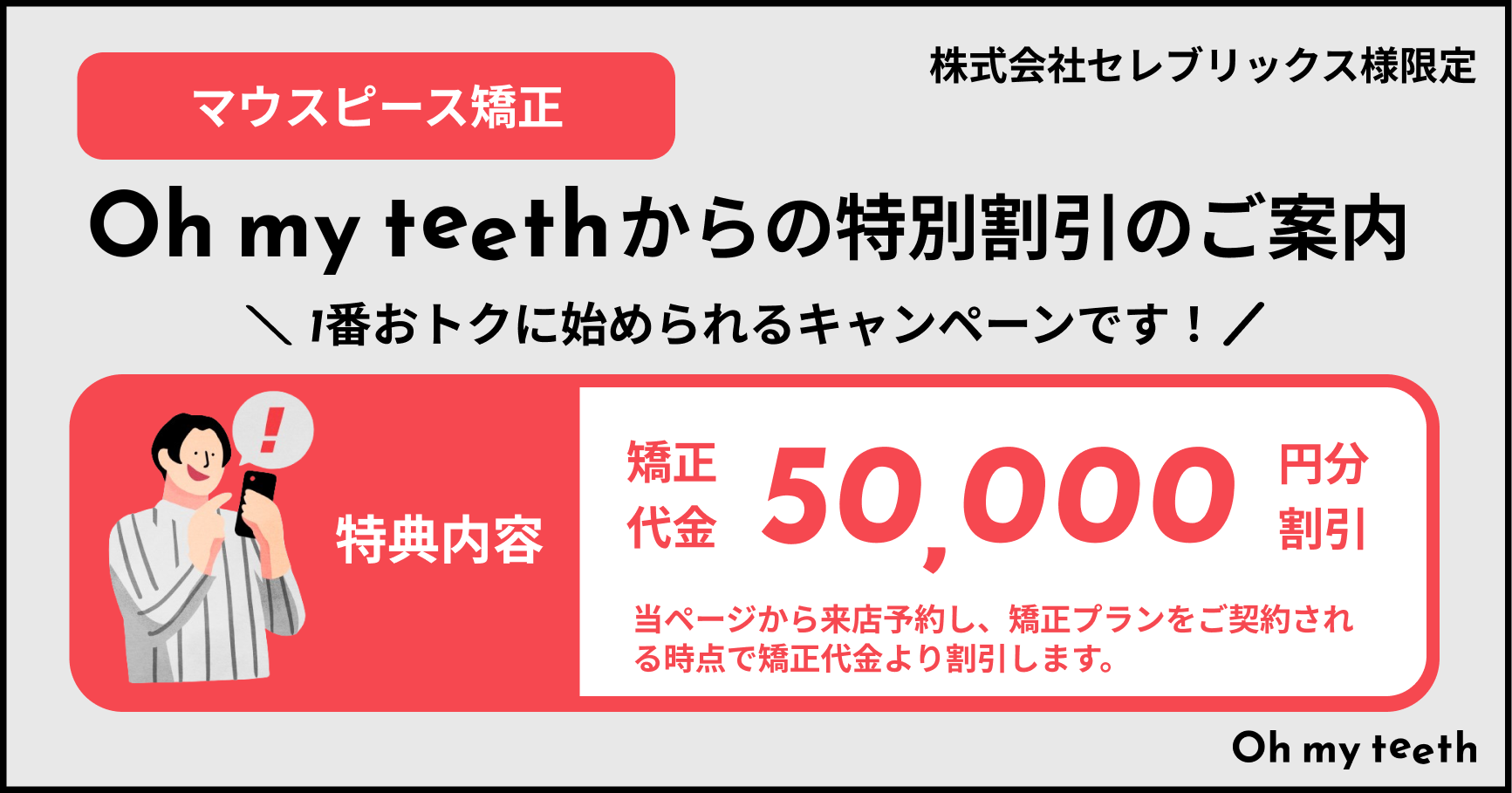 株式会社セレブリックス＿バナー