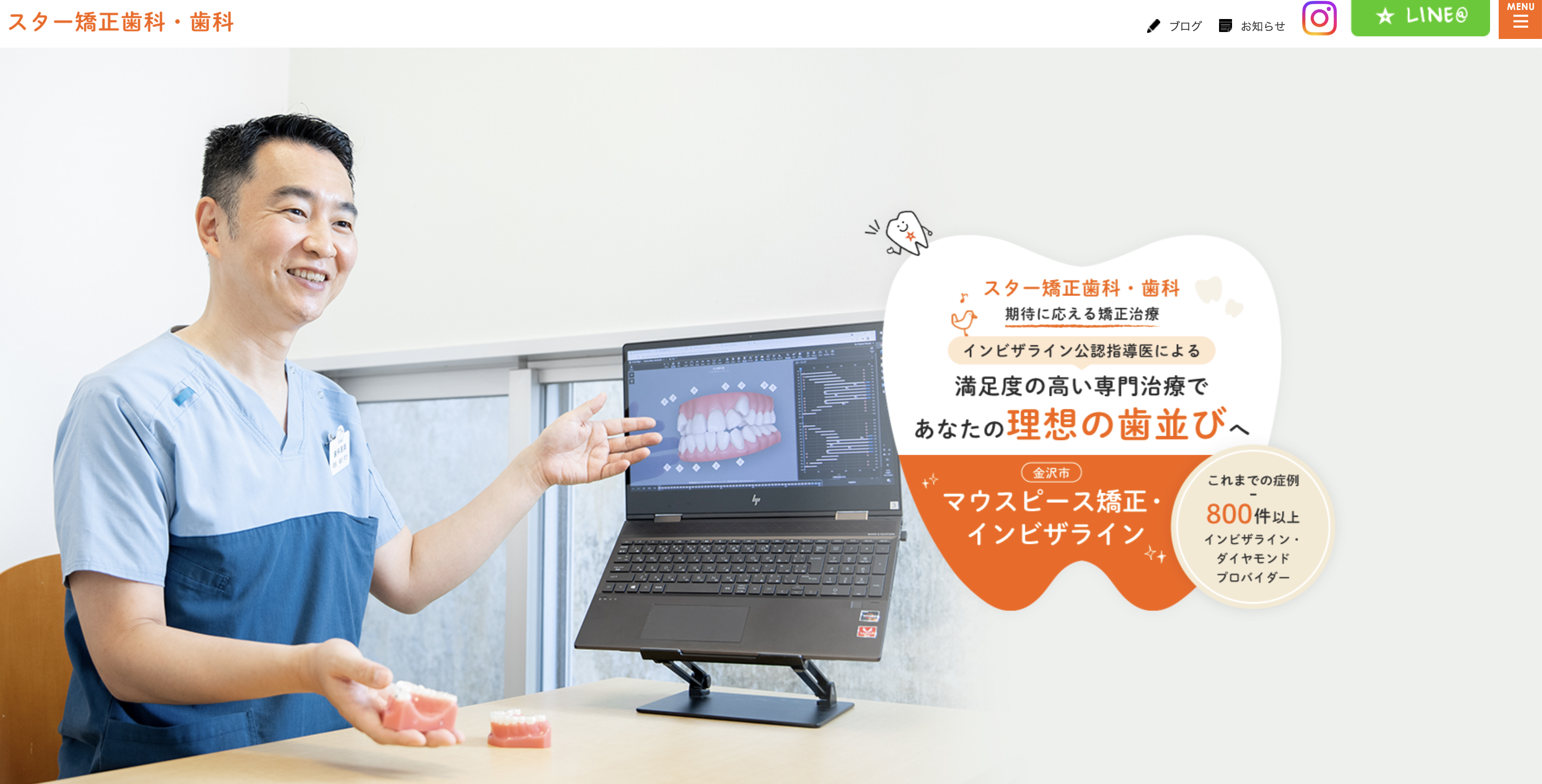 スター矯正歯科・歯科
