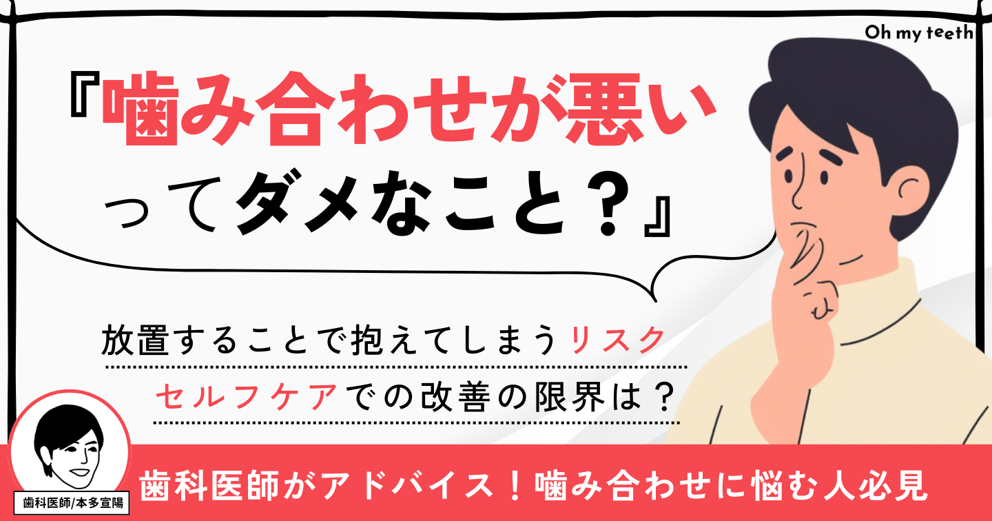 噛み合わせが悪いと出る症状