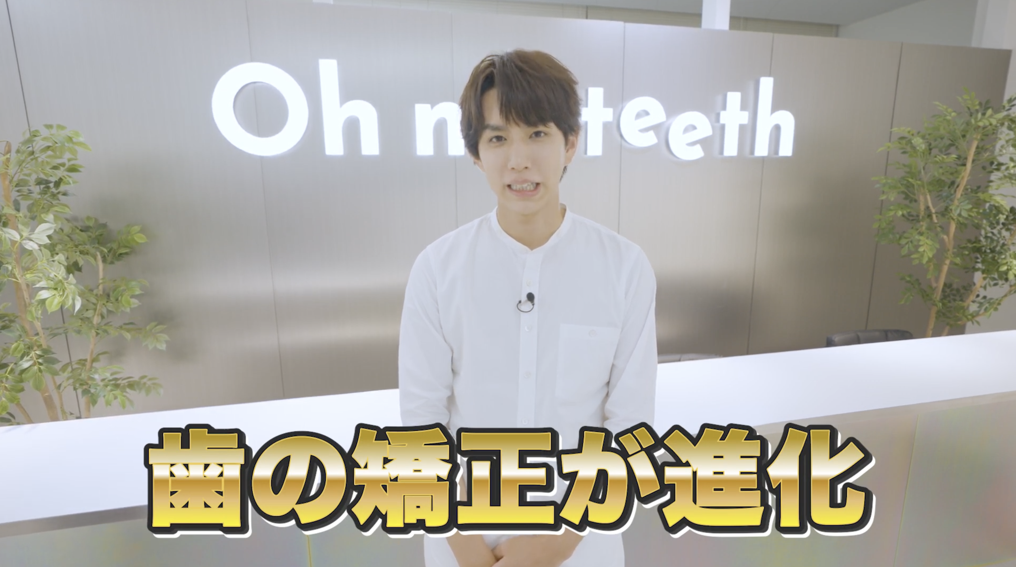 【はじめしゃちょー×Oh my teeth】初タッグ。3D歯型スキャンの初体験動画を公開プレスサムネ