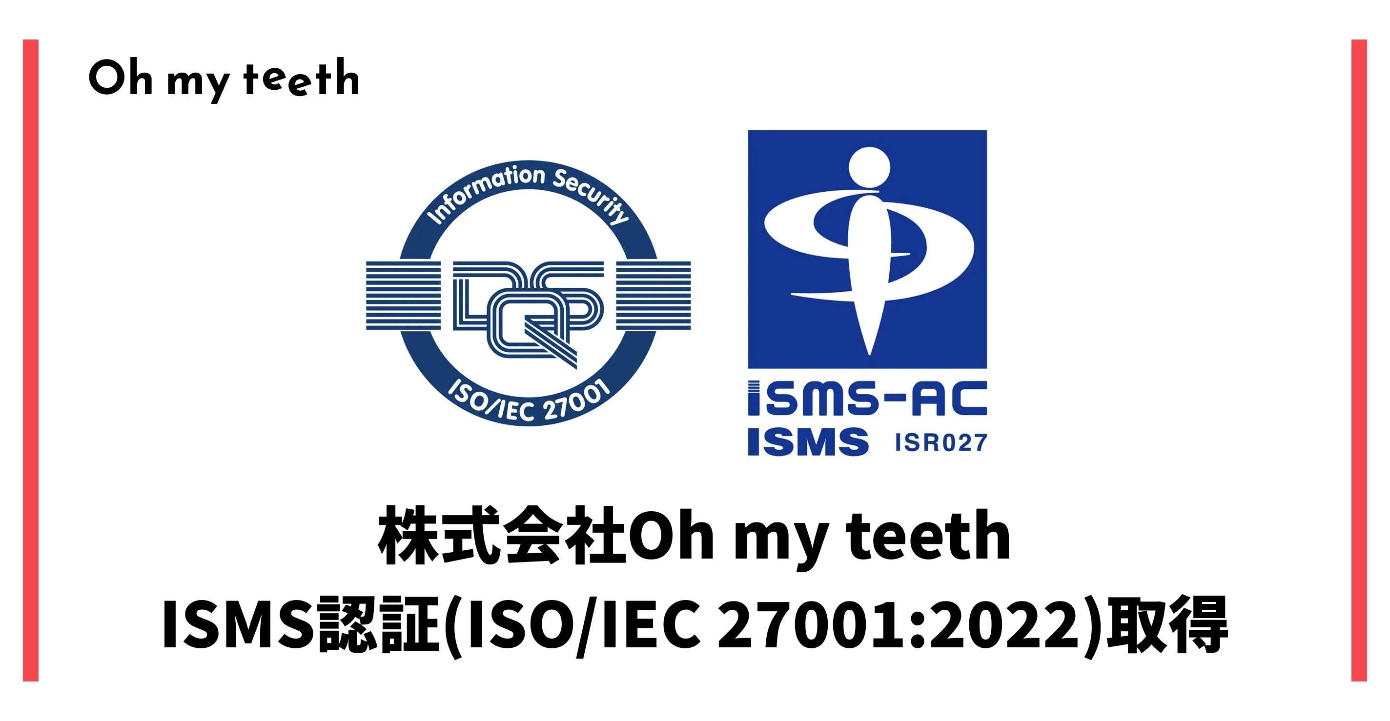 情報セキュリティマネジメントシステム『ISMS認証』