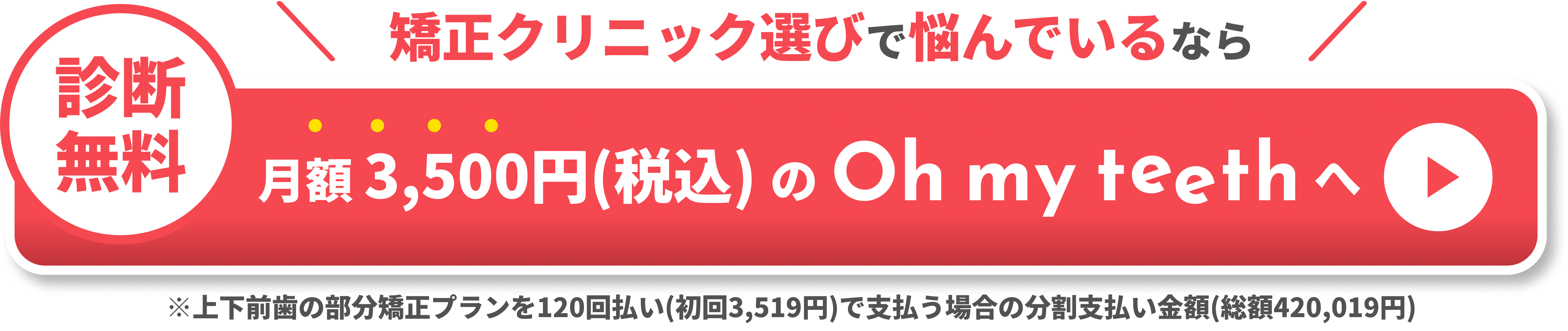 初期費用0だからほかの医院とじっくり比べられた！