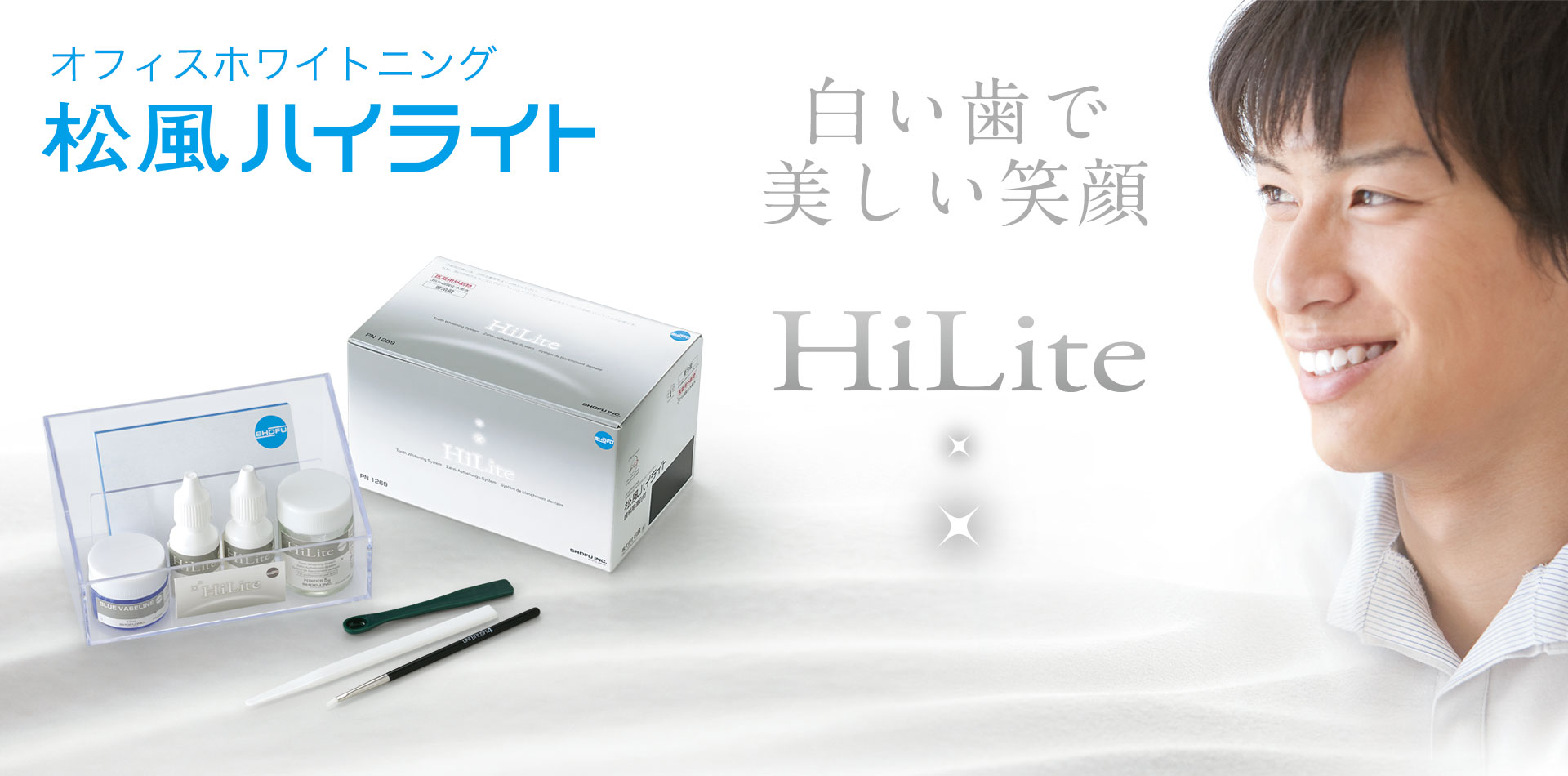 松風ハイライト