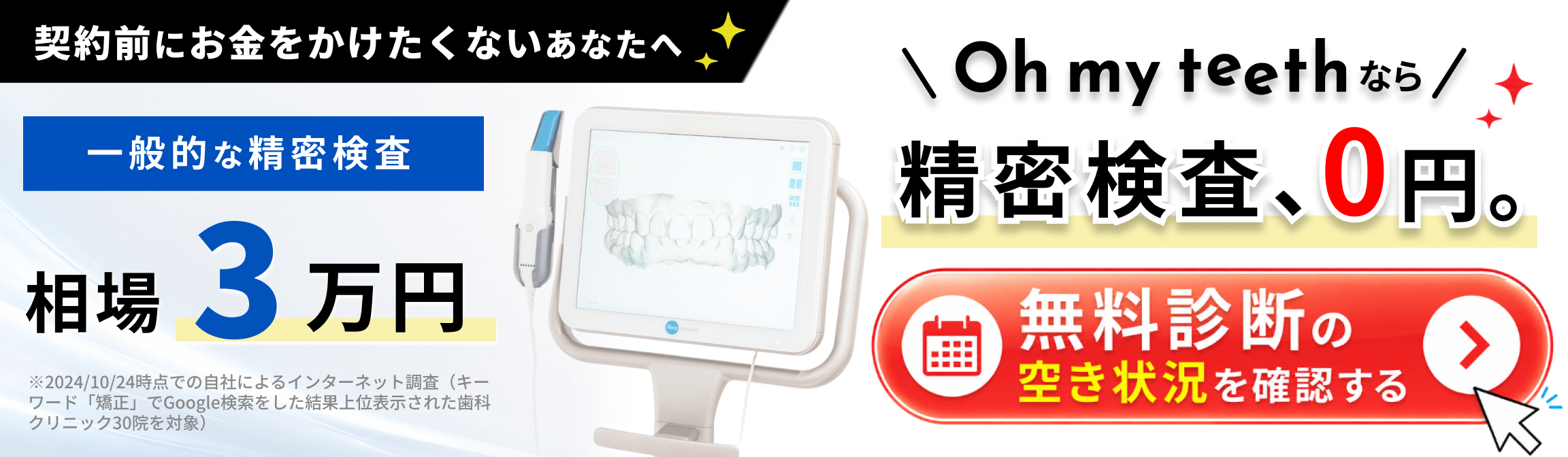 契約前にお金をかけたくない…