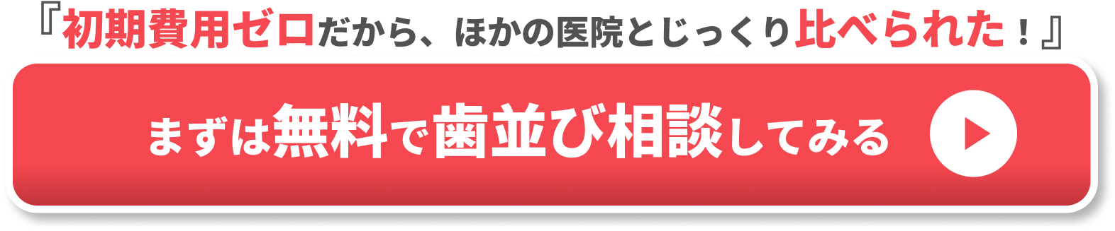   マウスピース矯正 できない 例　CTA②