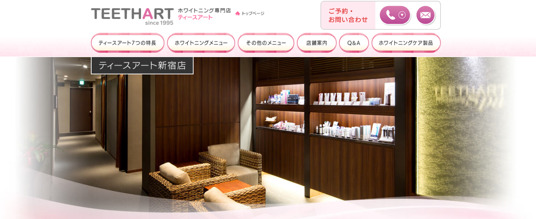 ティースアート 新宿店