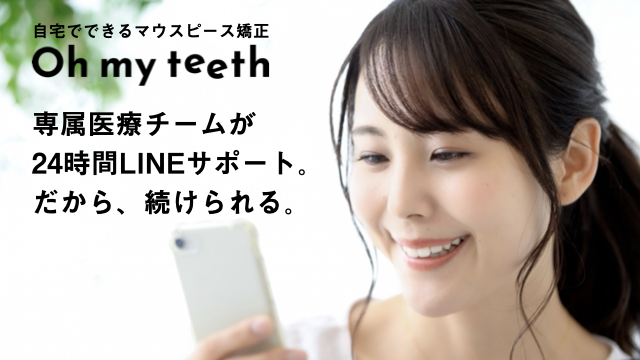専属医療チームが24時間LINEサポート