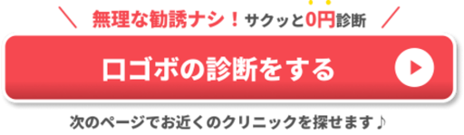 口ゴボ　原因　CTA①