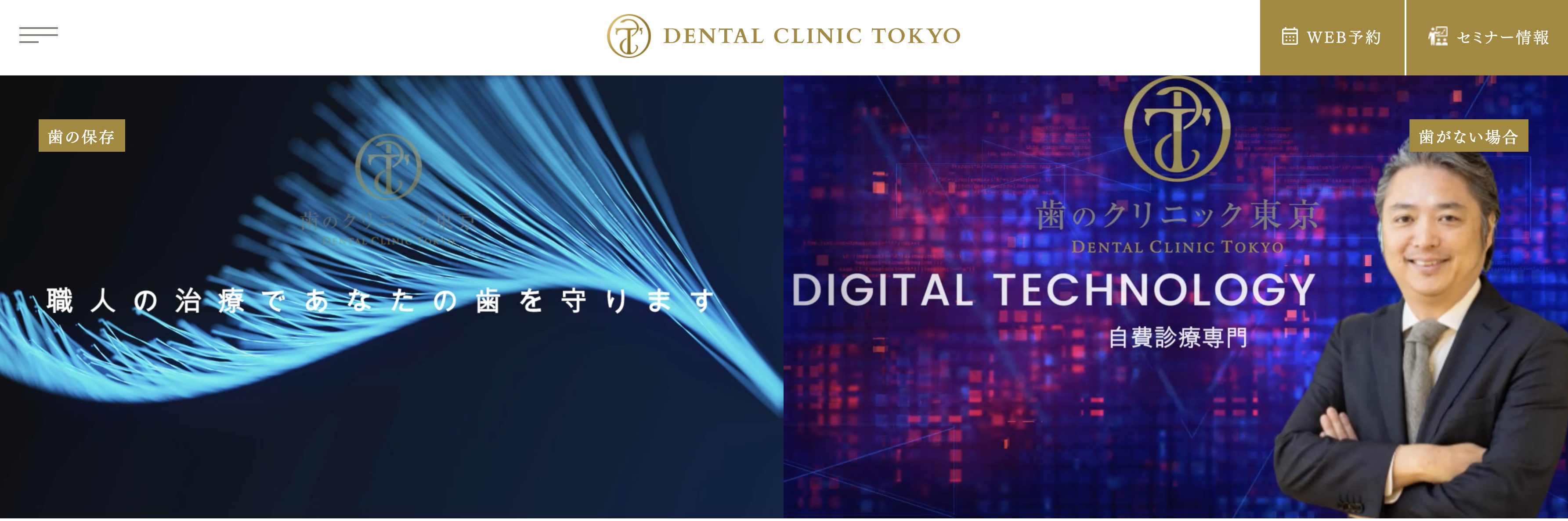 歯のクリニック東京