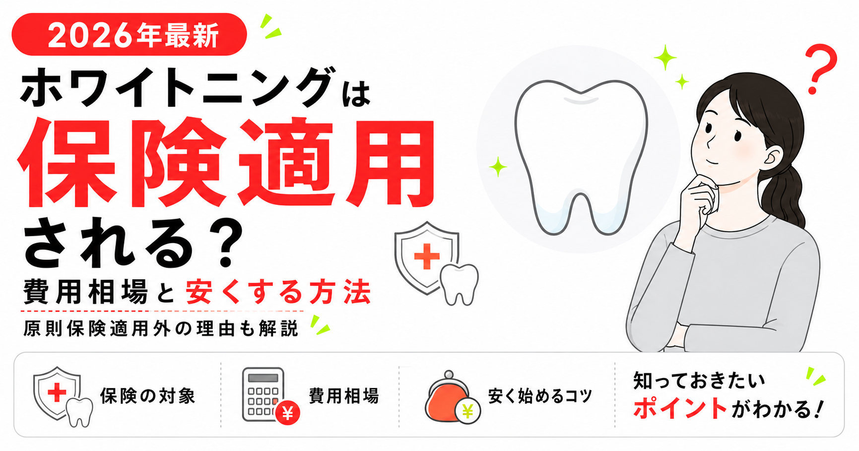 whitening-insurance-01