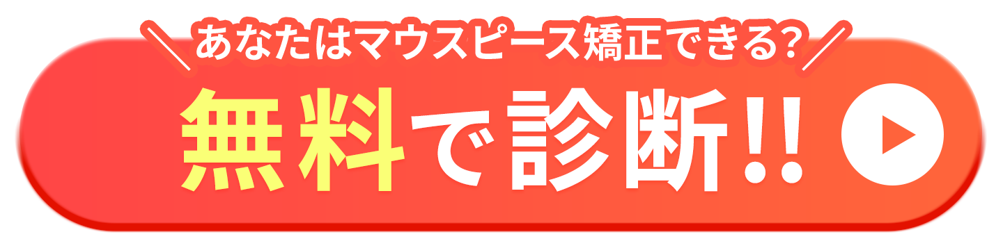 マウスピース矯正 Oh my teeth の無料診断を予約する