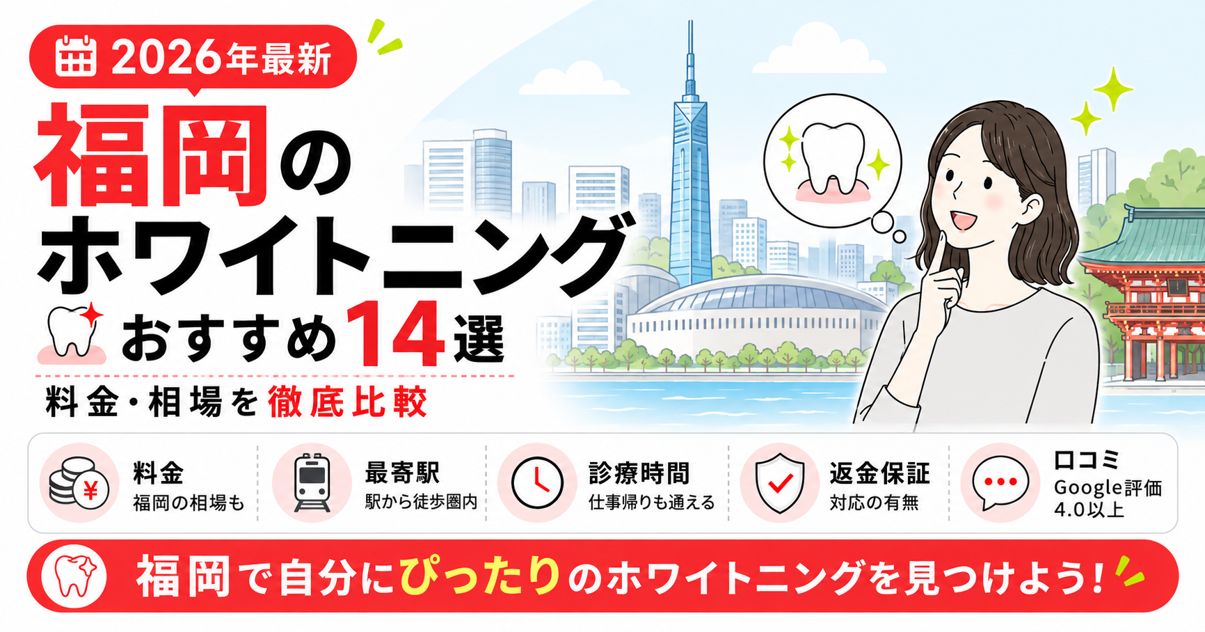 whitening-in-fukuoka 01