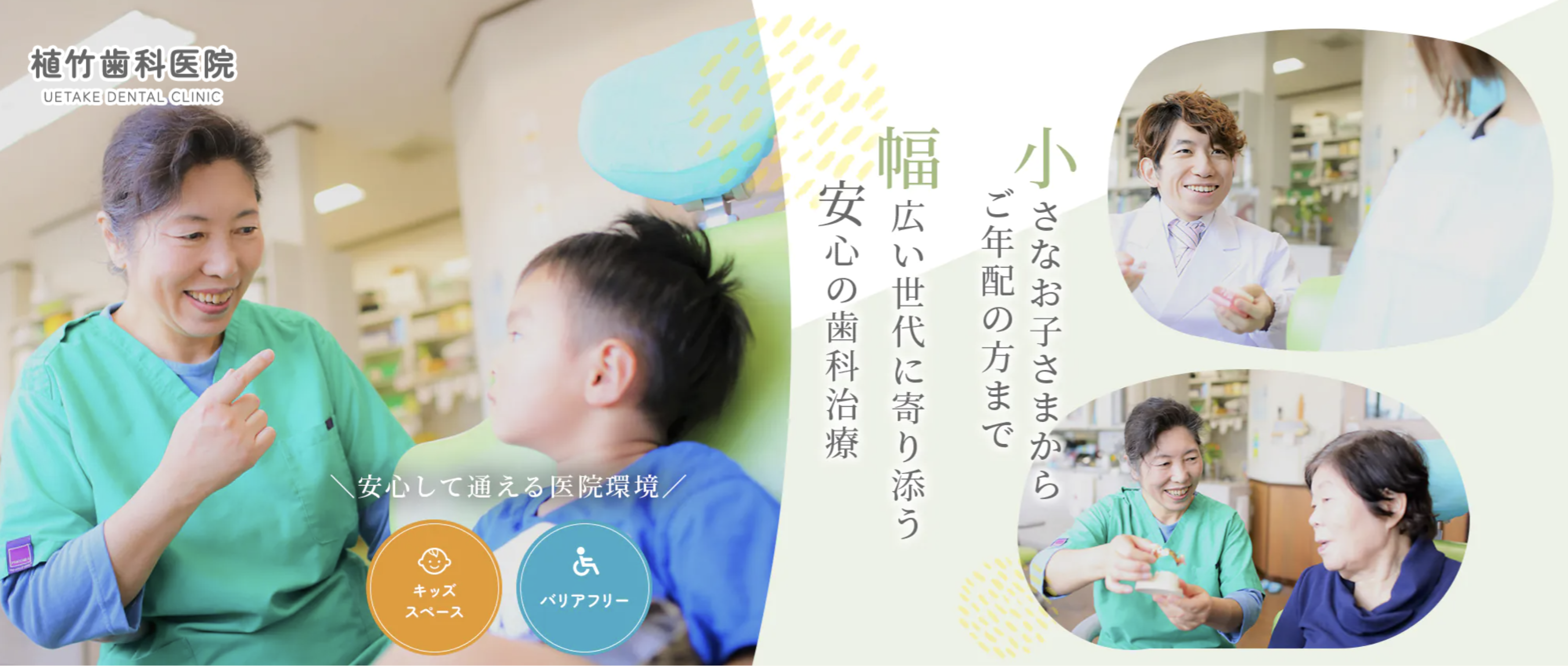 植竹歯科医院