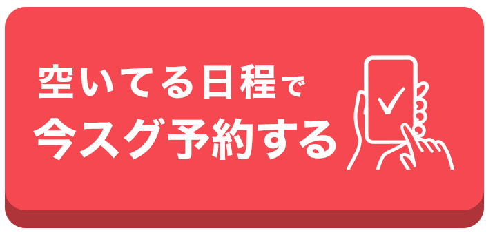 lpか直接予約か