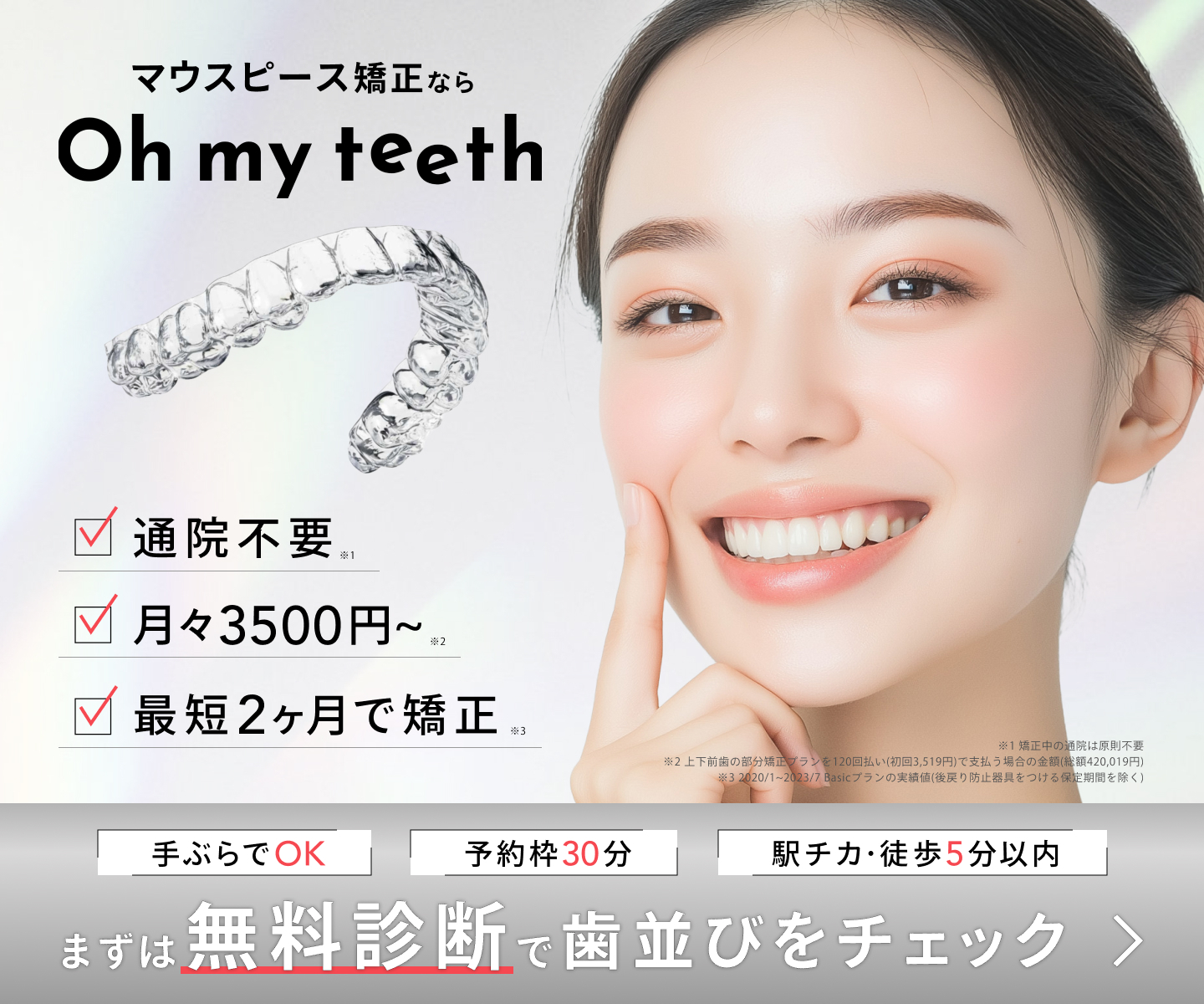 Oh my teeth 目次下バナー