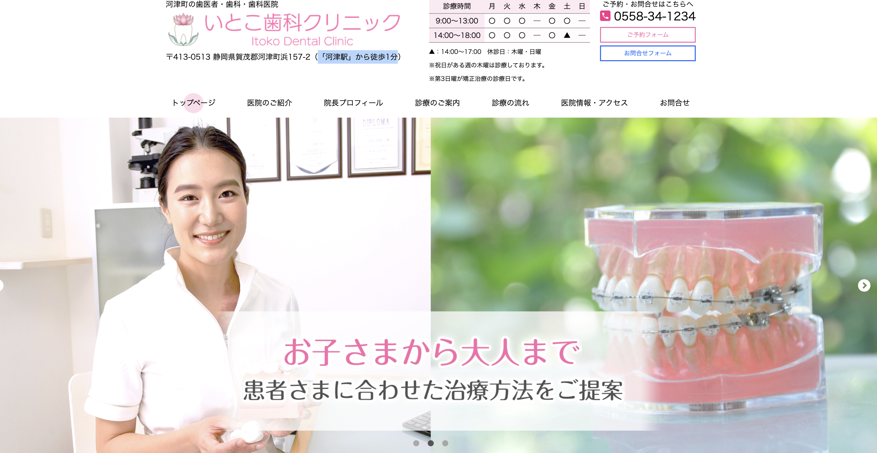 いとこ歯科クリニック