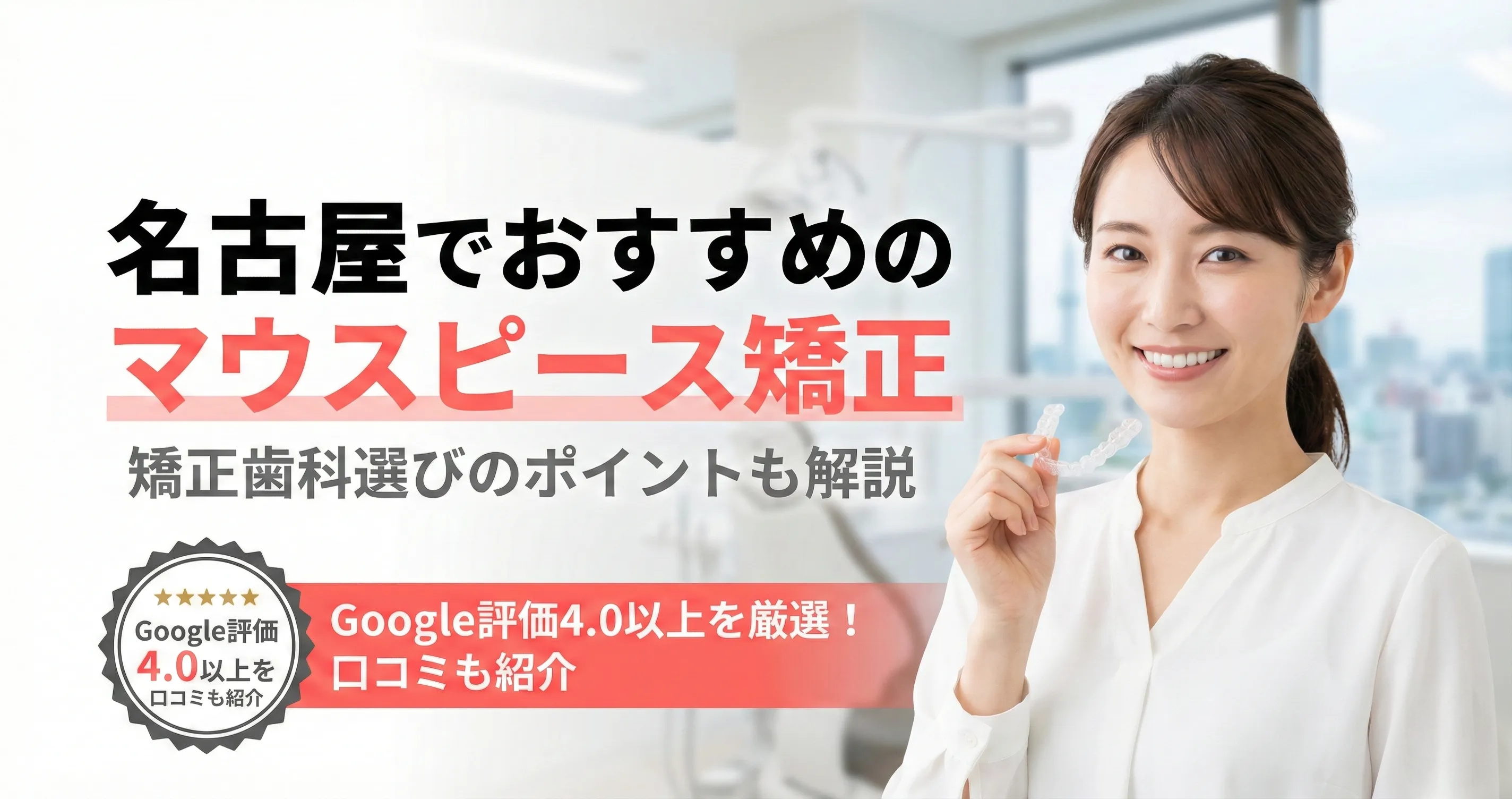 名古屋マウスピース矯正 おすすめ