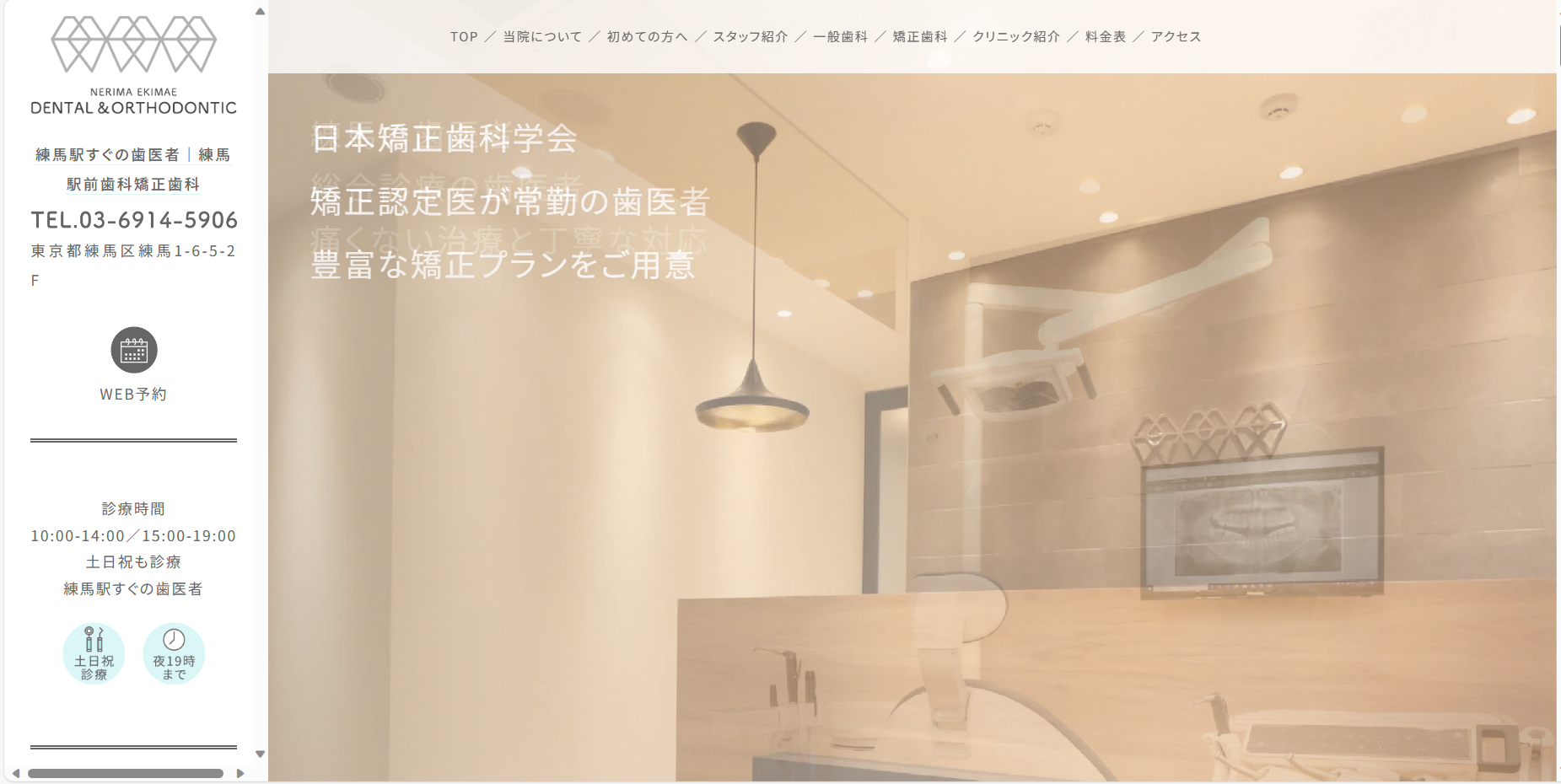 練馬駅前歯科��矯正歯科