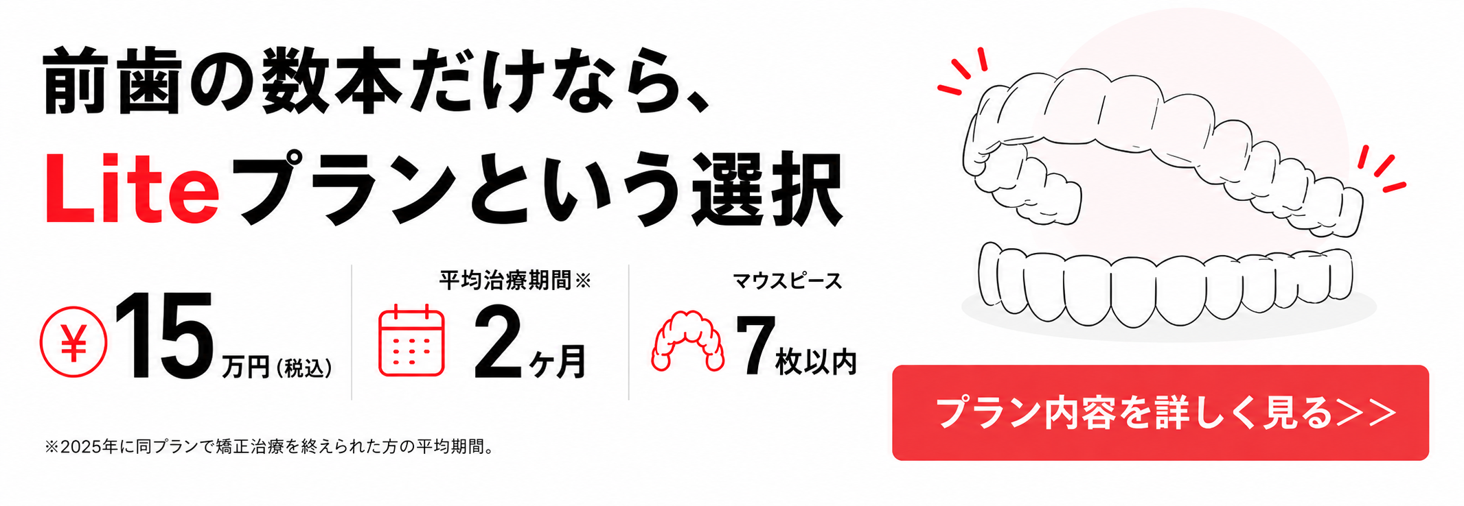 Liteプラン記事遷移バナー(汎用・改訂版)