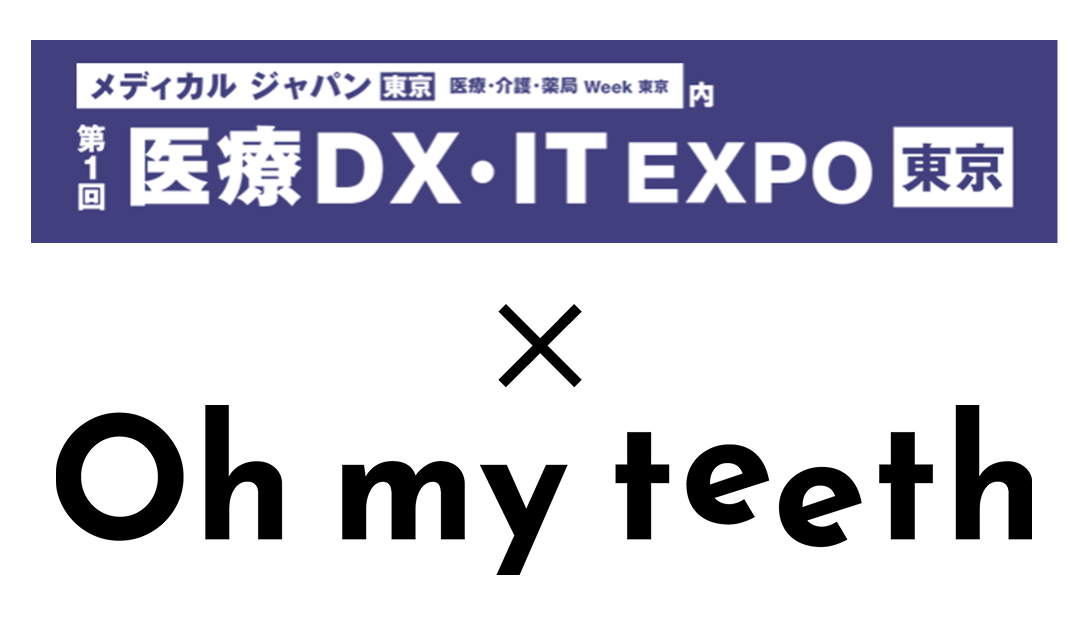 医療DX EXPO
