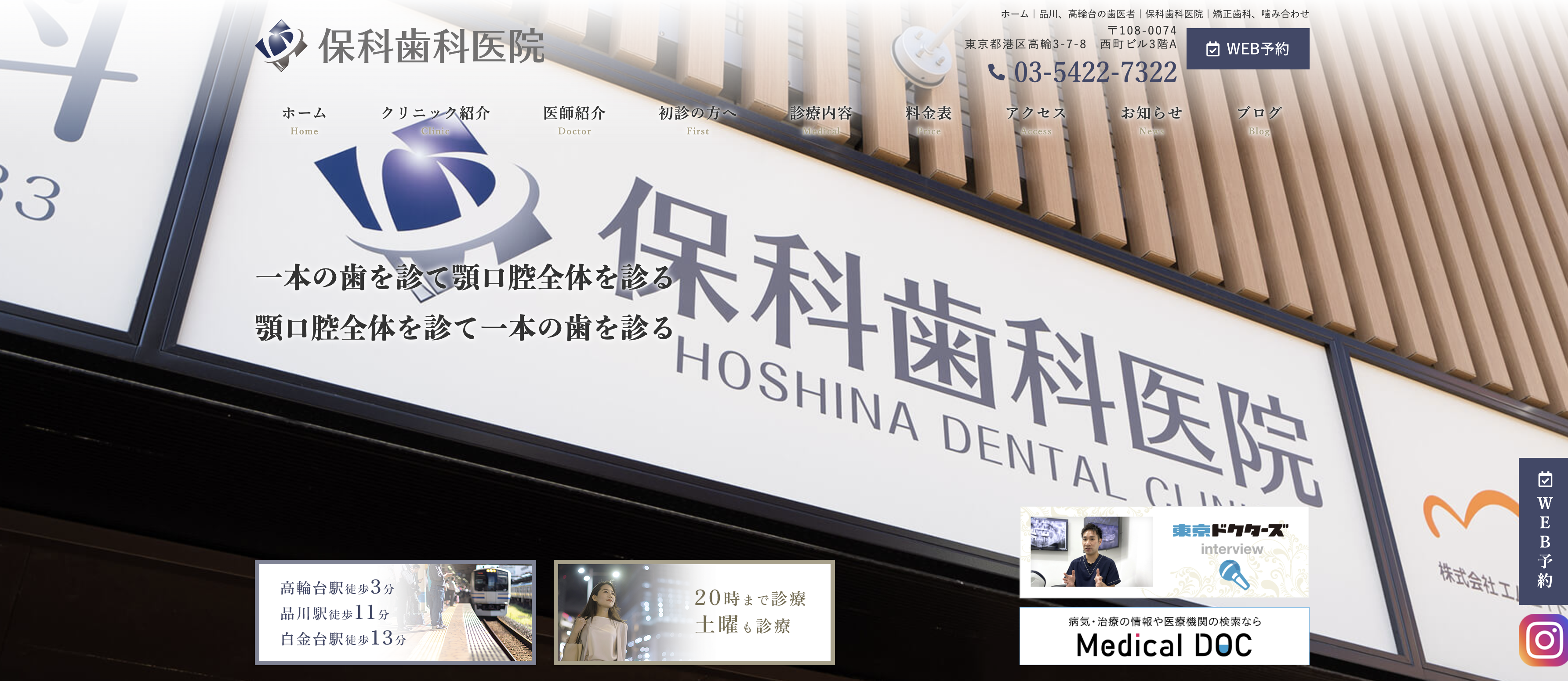 保科歯科医院