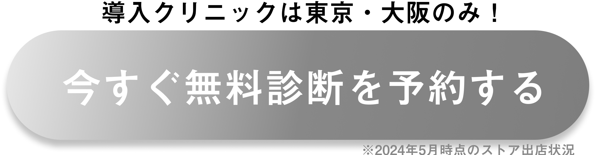 oh my teeth 店舗CTA