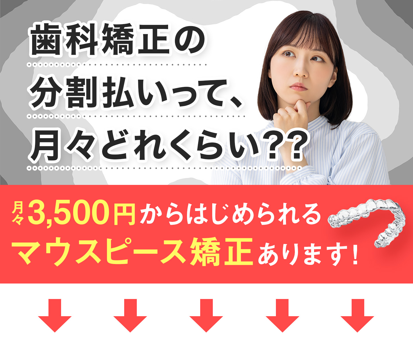 分割払いどれくらい？