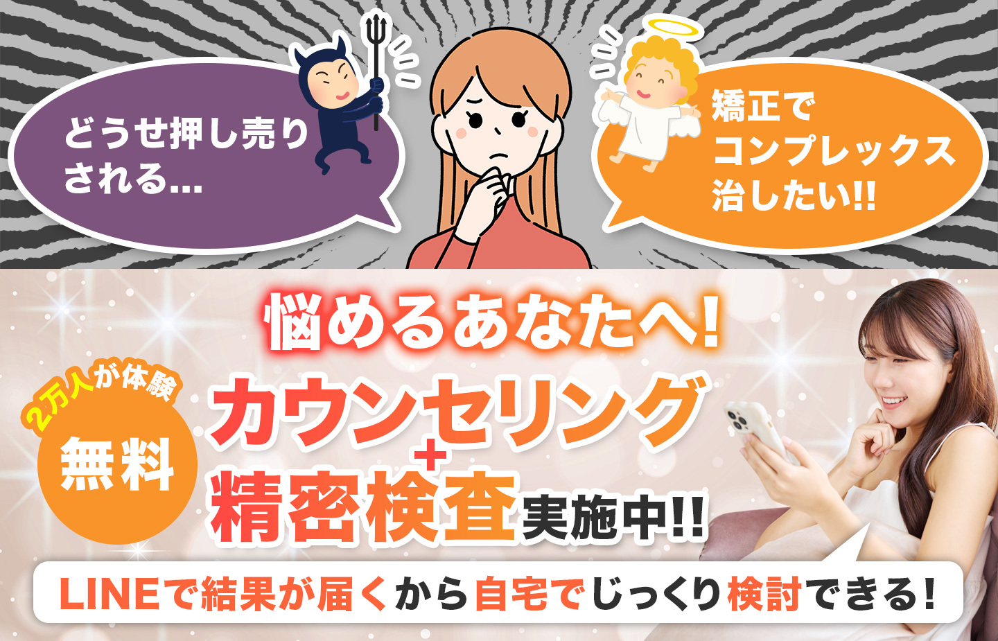 無料カウンセリング実施中