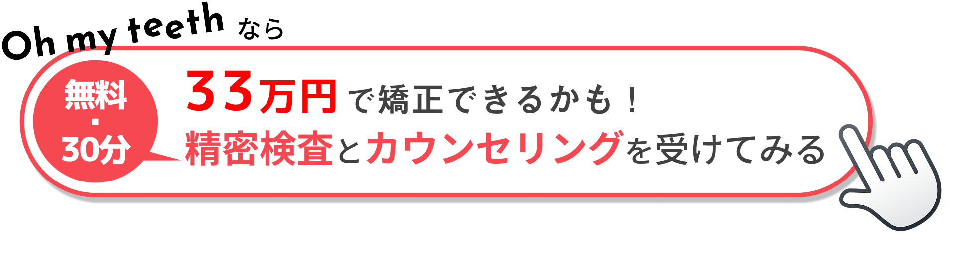 CTA　33万円で矯正できるかも