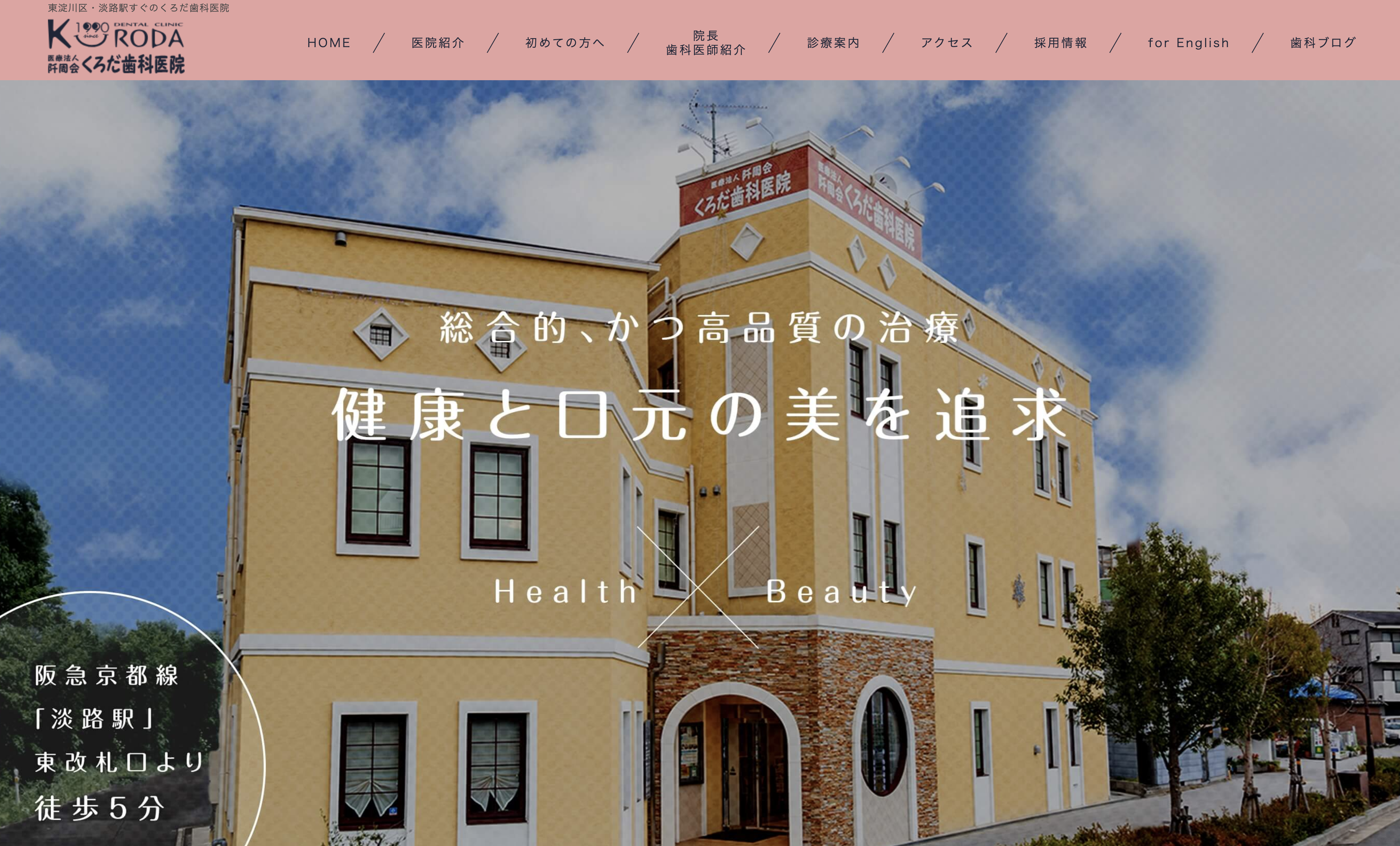 くろだ歯科医院
